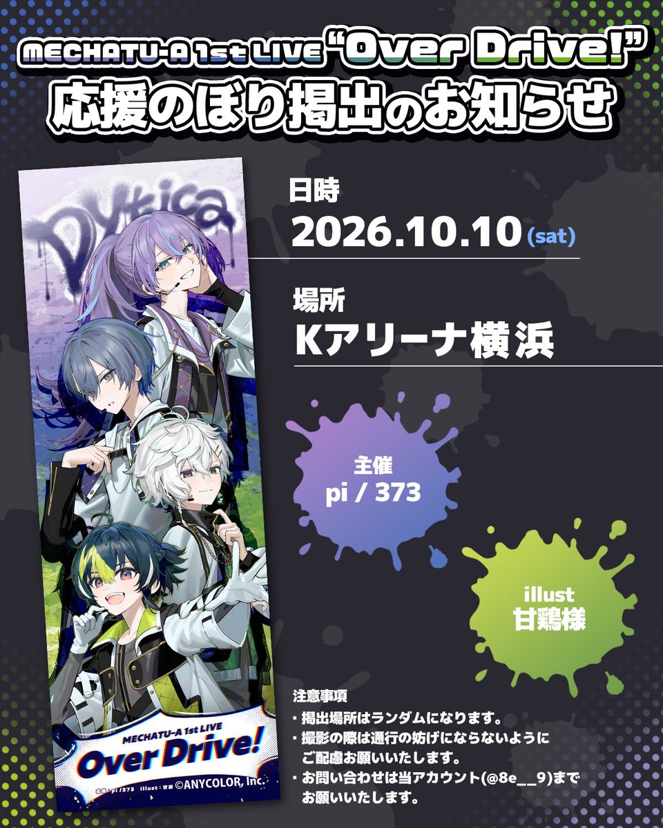 8e__9's tweet photo. - ̗̀ 📢 応援のぼり掲出のお知らせ 💥⟡˖·

MECHATU-A 1st LIVE “ Over Drive! ”の開催を記念して応援のぼりを掲出させていただきます🪄︎︎◝✩

🗓2026/10/10(sat)
📍Kアリーナ横浜

詳細は画像及びツリーをご確認ください。

#MECHATUA_1stライブ https://t.co/BwxGOolYGe