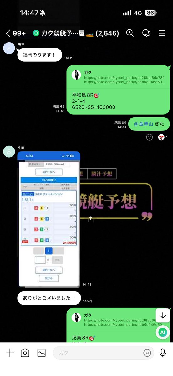 kyoteiyosou_'s tweet photo. お疲れした‼︎

70万+ めちゃくちゃ爆益
明日も朝から勝ちにいきます㊗️

✅無料予想はオプチャにて配信

児島4R🎯
4-6-1
16530×20=330600

平和島12R🎯
3-6-1
8440×25=211000

唐津4R🎯
3-4-2
7010×20=140200

唐津6R🎯
1-2-6
6080×25=152000

平和島2R🎯
2-5-4
5770×25=144250

平和島8R🎯
2-1-4
6520×25=163000

尼崎9R🎯
4-6-2
5960×25=149000

平和島9R🎯
2-3-4
5790×25=144750