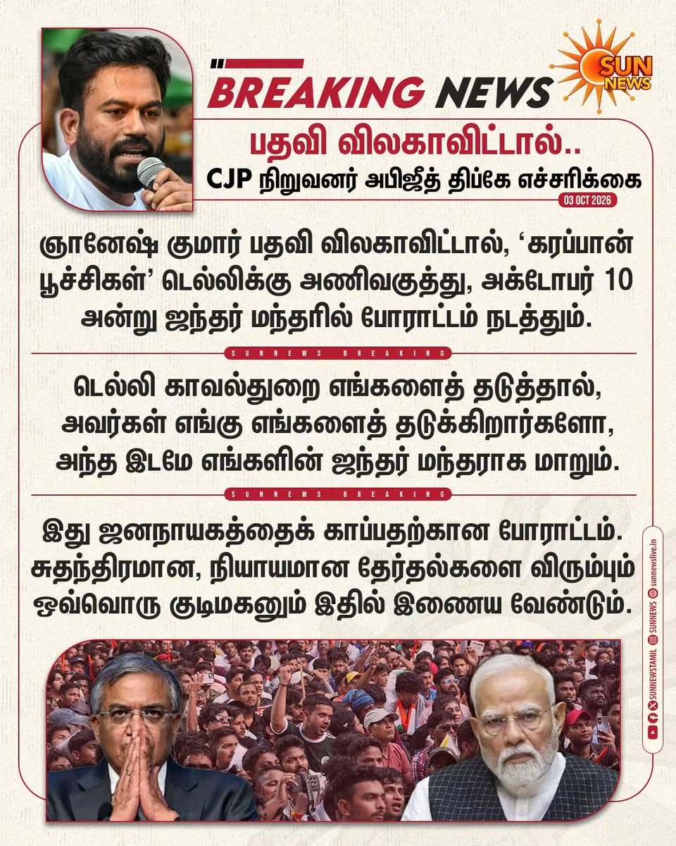 lmb_vimal's tweet photo. #BREAKING | "ஞானேஷ்குமார் பதவி விலகாவிட்டால்.." -எச்சரித்த அபிஜீத் திப்கே
#GyaneshKumar | #CJP https://t.co/vhIQ5DiK1P