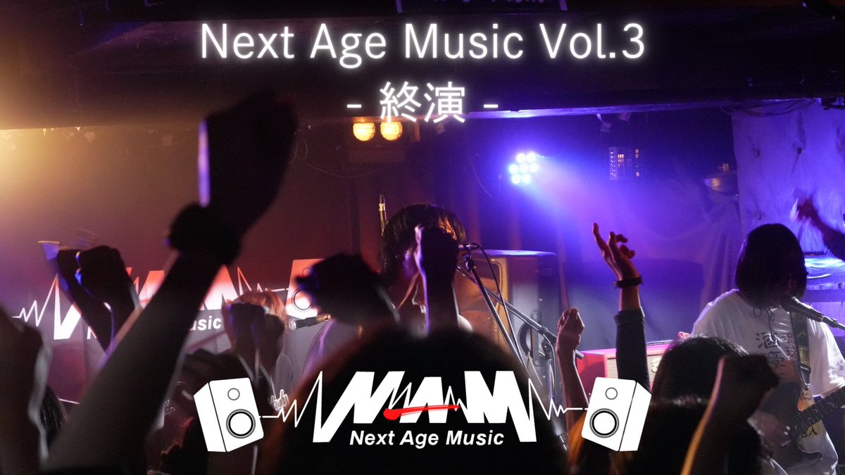 AGESTOCK_NAM's tweet photo. ______________
Next Age Music Vol.3
- 終演 -
______________
『 Next Age Music Award Vol.3 』無事終演!
ご来場いただきありがとうございました!
今後のNext Age Musicもお楽しみに🔥
#NextAgeMusic #NAM
#MOCKEN #VOISQUARECAT #KISARAGI https://t.co/Gj7ZlrwENf
