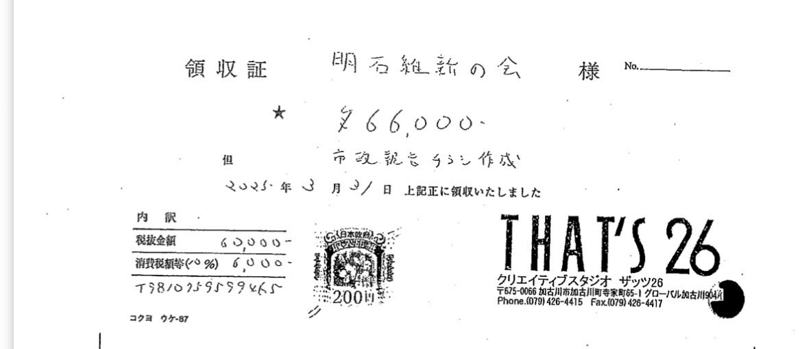 supreturns's tweet photo. ちゃんと領収書に印紙貼る会社ですよねー。🤔 https://t.co/QIqPwMTuea