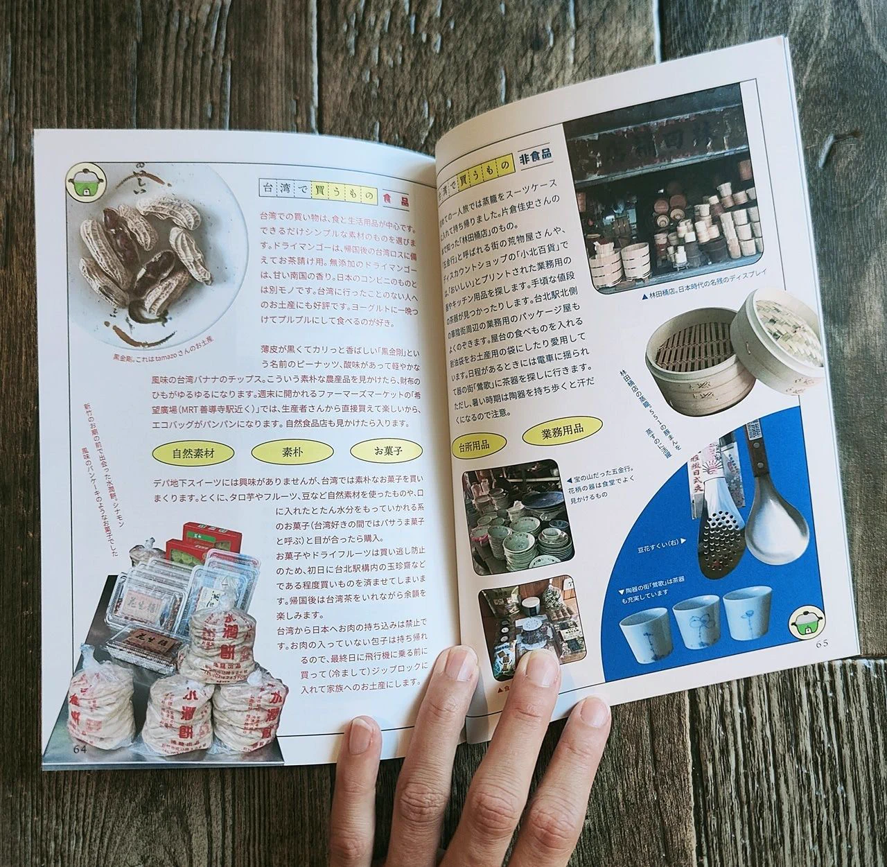 Nuts Book Stand＠旅チケ10/10 в X: „『台湾偏愛旅のはじめかた』 台湾