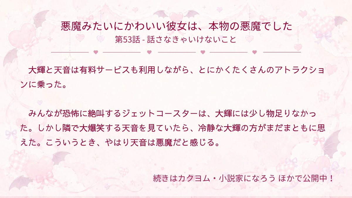 Washio_117's tweet photo. 更新しました！
やっと伏線回収に入ります！

『悪魔みたいにかわいい彼女は、本物の悪魔でした』第53話
「あのね……」言いかけて言葉を切った天音。大輝はじっと続きを待つ。

▼カクヨムで読む
https://t.co/R1vsVA2JLL 
他サイト派の方は固定ポストへ🔖 https://t.co/FpCgNcvesr