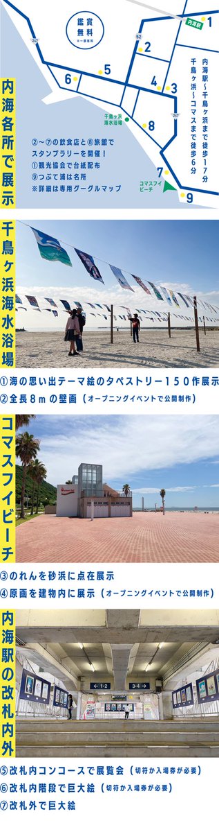 tsukushiso's tweet photo. ＼開催情報／

🏝️Utsumi Art to Sea 2026🏝️

海の街を歩いて周る芸術祭！

ビーチでのタペストリー150作の展示他、計7つの展示を実施！また、10/24(土)25(日)にオープニングイベントを開催！グッズ配布/壁画制作/似顔絵/ライぺ/ワークショップなど！

#内海アートと海

▼詳細
https://t.co/JKvwT6W8f4 https://t.co/W6Bms8iRUy