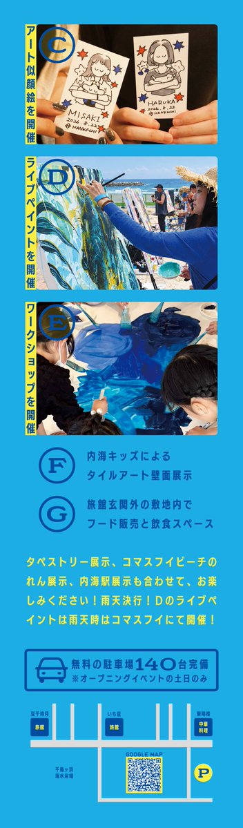 tsukushiso's tweet photo. ＼開催情報／

🏝️Utsumi Art to Sea 2026🏝️

海の街を歩いて周る芸術祭！

ビーチでのタペストリー150作の展示他、計7つの展示を実施！また、10/24(土)25(日)にオープニングイベントを開催！グッズ配布/壁画制作/似顔絵/ライぺ/ワークショップなど！

#内海アートと海

▼詳細
https://t.co/JKvwT6W8f4 https://t.co/W6Bms8iRUy