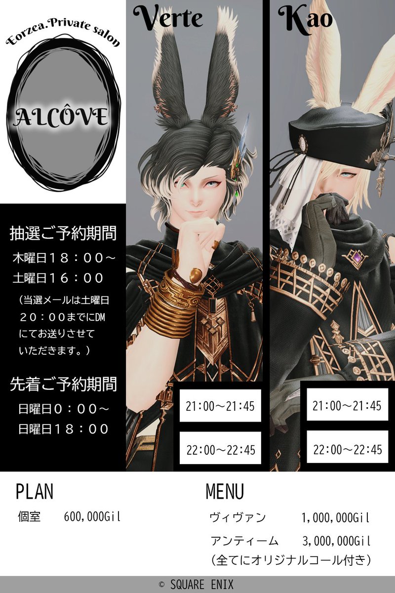 Alcove_FF14's tweet photo. ◇◆◇◆*
　先着予約開始
　　　　*◆◇◆◇

10/4(日)の先着予約を開始します。

<<受付枠>>
◆Kao　22時

◆*予約フォーム*◆
https://t.co/veXhTW2U5z

〆日曜18時(確定先着順) https://t.co/lZdkr4nrdN