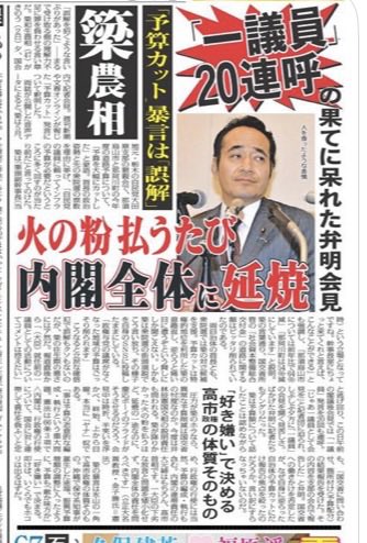 312Z5CVgus3uTje's tweet photo. 日刊ゲンダイさん、頑張ってます。
簗和生農水相が脅しの演説バレてしまう。
＃簗和生農水相は高市早苗内閣の火中の栗⁉️ https://t.co/WdL5VrFbIt