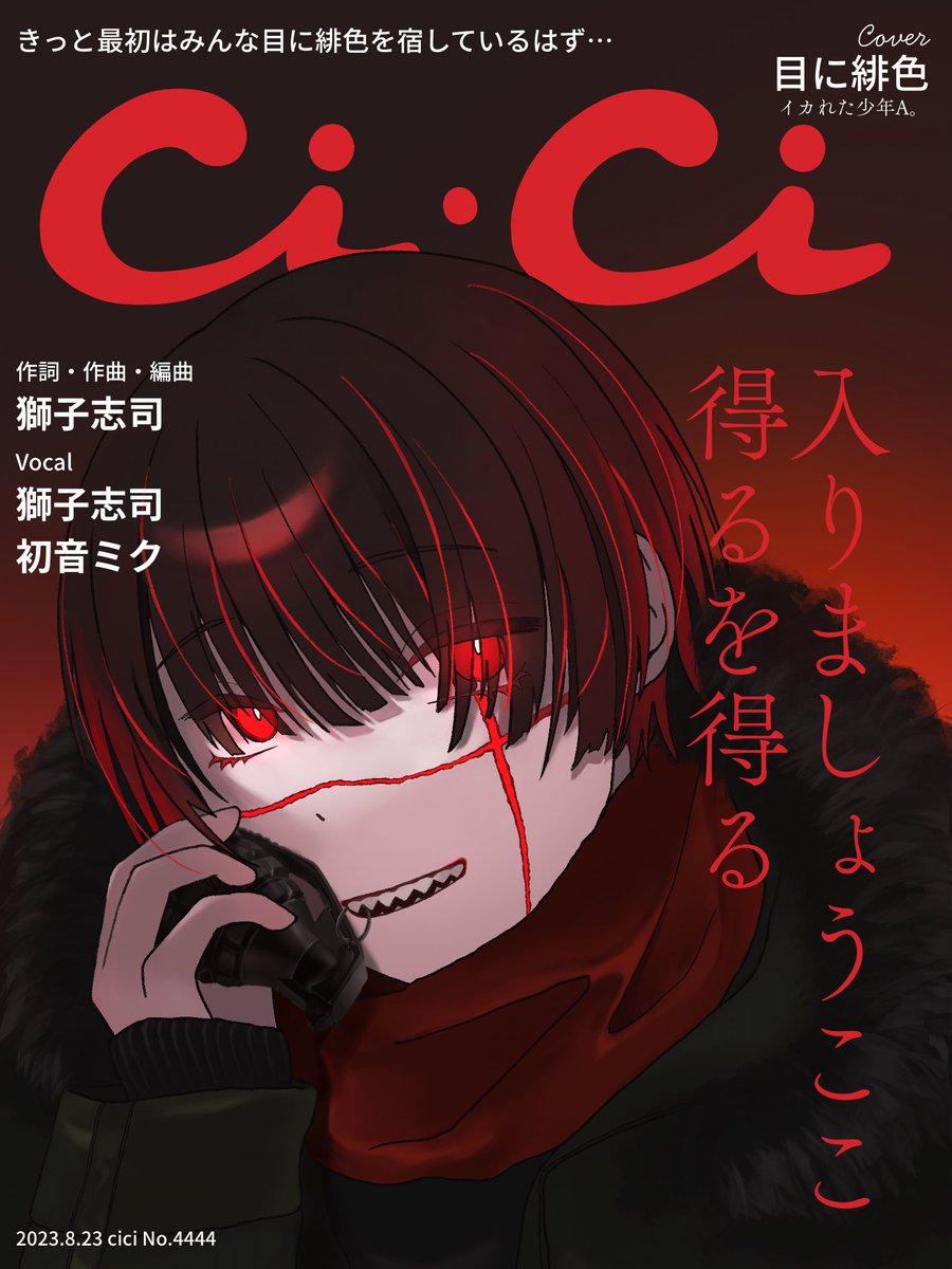 C4oshi_122's tweet photo. 雑誌の表紙風
 #獅子志司FA  #目に緋色 https://t.co/yf44KRnffI