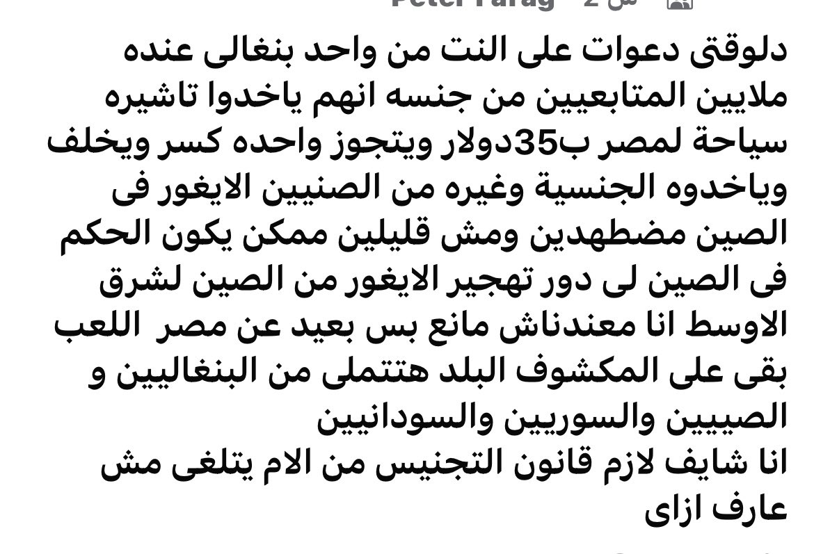 Egeptland_12345's tweet photo. طبعا السادة المسؤولين الي مش مصريين ده شئ يفرحهم و إلا ليه غيروا قانون الجنسية ؟! 
التغير الديموغرافي ماشي زي السكينة في الحلاوة
الكوبري تتجوز اجنبي تجيب عيال ياخدوا الجنسية 
و الكوبري يتجوز يجيبها بعيالها من اجنبي بجنسها و عيالها ياخدوا الجنسية و المصريين نسبة مواليدهم انخفضت https://t.co/ewI6npMbIy
