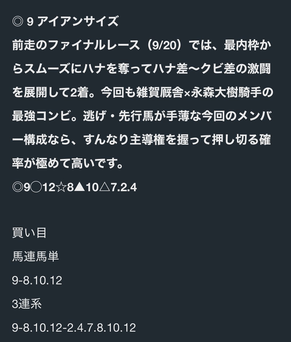 mimi115mi's tweet photo. 高知ファイナル
◎→◯→△大的中🎯
馬連2160円🔥
馬単3810円🔥
3連単49860円🔥🔥🔥

乗ってくれた方おめでとう🎊㊗️ https://t.co/Edw6J7RpqK