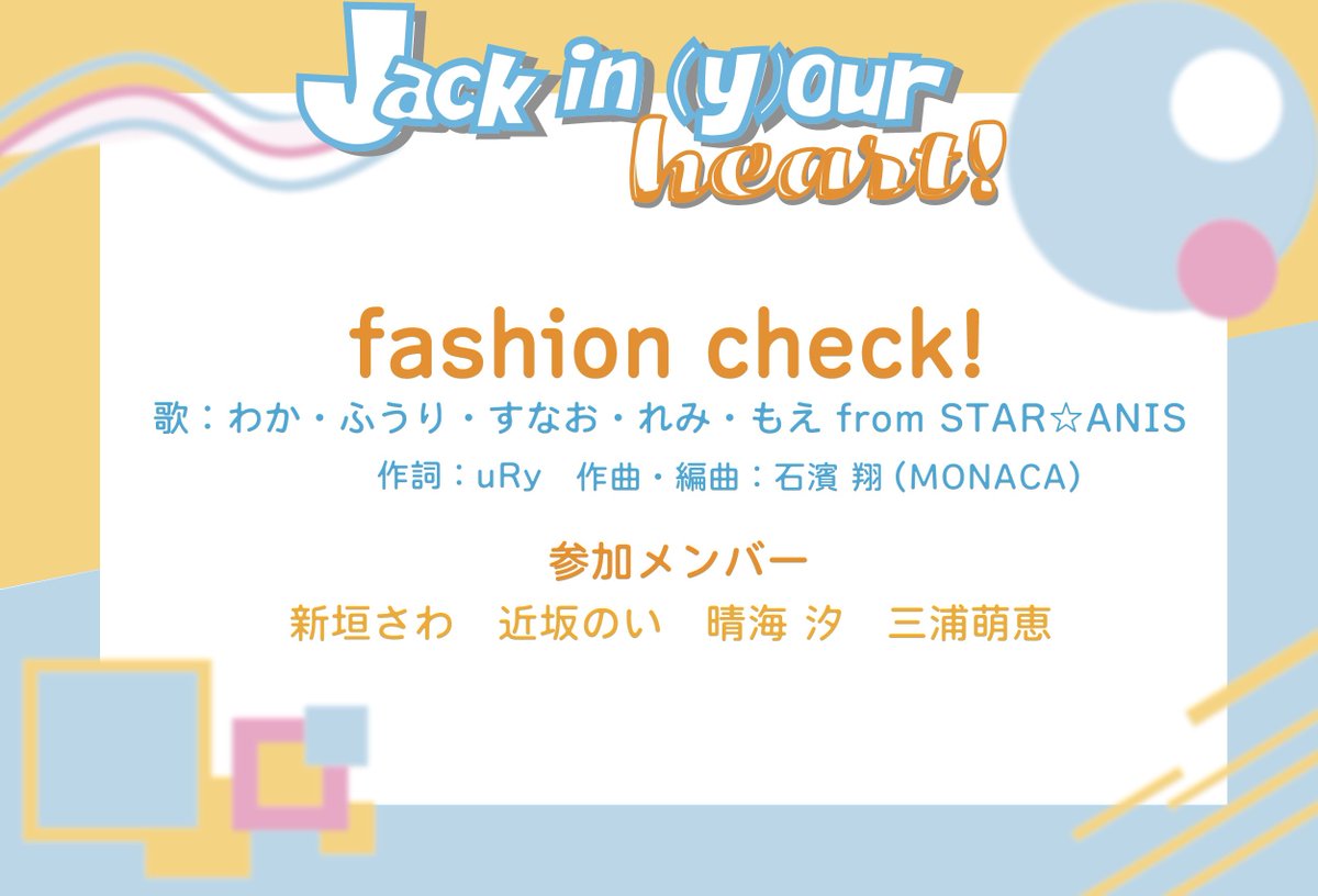 jackinyourheart's tweet photo. 【披露楽曲公開❗️3️⃣】

テレビアニメ「アイカツ！」挿入歌
👗「fashion check!」

12/18 Fri. open 18:15  start 19:00
@新宿HEAD POWER

チケットはこちらから🎫 
(受付期間:10/11 23:59まで)
👉 https://t.co/8aE5HhyGwd

#ジャクユア https://t.co/911Izpx7jh