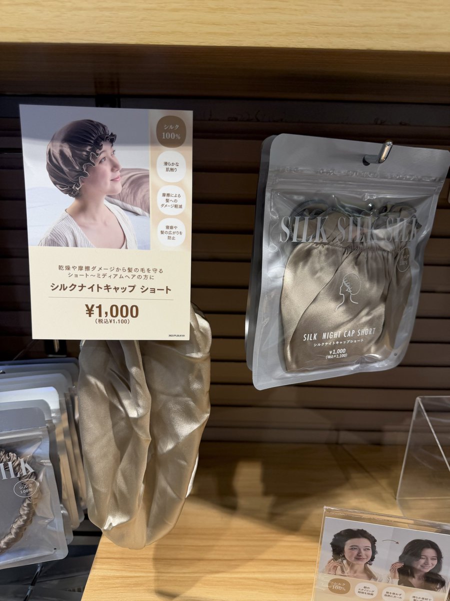 Narururu_v's tweet photo. スリコがとうとうシルク100％のナイトキャップ売り出してて強い🥺ᩚ☁他にもマスクとか保湿ネックウォーマーとかあった https://t.co/UfKowfrlLz