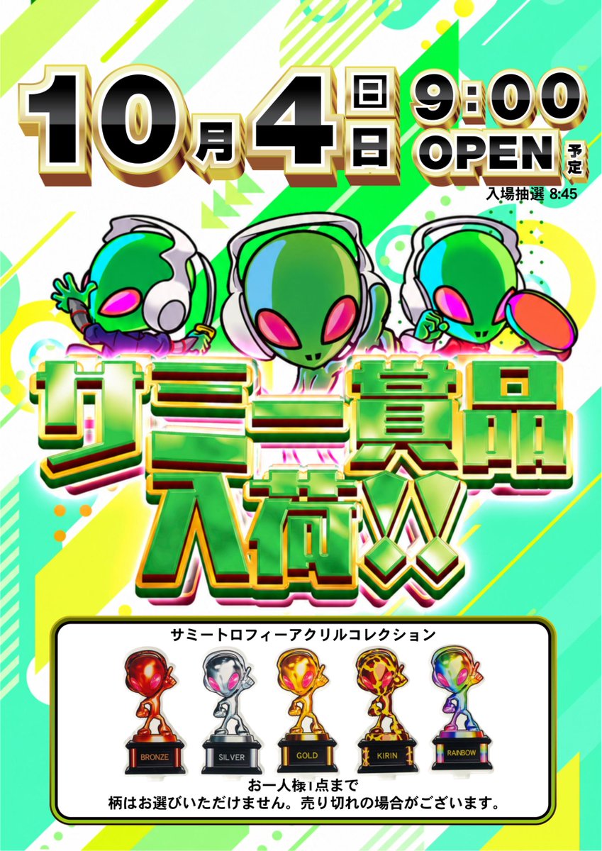 dynam_00402's tweet photo. ＃ダイナム 札幌東雁来店です🍂

📅明日10月4日（日）

･🛸･━━･✨･━━･🛸･━━･✨･

　　　‼️サミー景品入荷‼️
　　　※おひとり様1つまで

･✨･━━･🛸･━━･✨･━━･🛸･

⏰開店時間9：00
⏰入場抽選8：45

皆様のご来店お待ちしております🛒✨

＃景品入荷 https://t.co/3YJxtkI17V