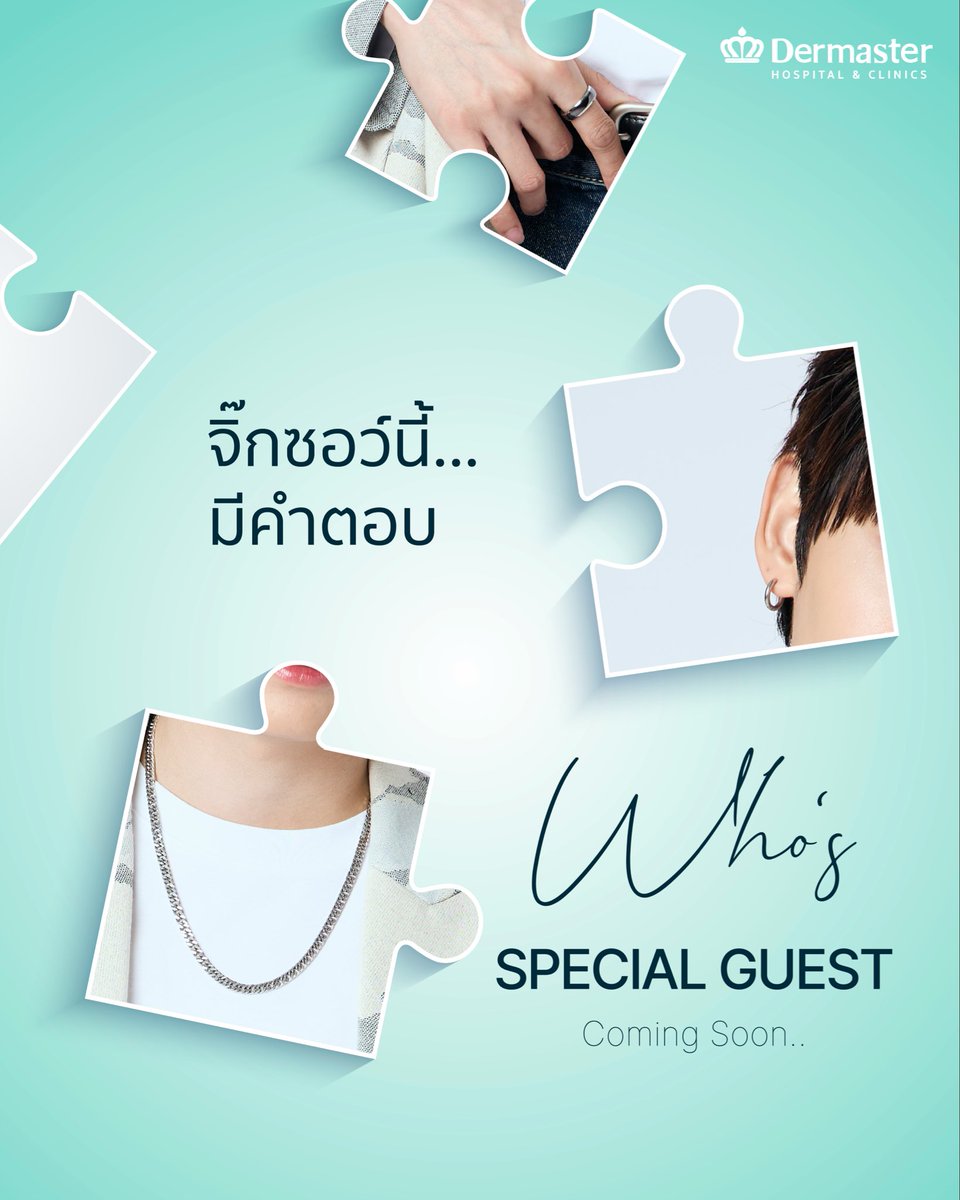 dermaster_th's tweet photo. มาเล่นต่อจิ๊กซอว์กันดีกว่า~ 👀
ชิ้นส่วนเหล่านี้กำลังจะรวมตัวกันเป็นความฟินที่ Dermaster 🙌🏻
.
📍ปักหมุดรอติดตามรายละเอียดเร็วๆนี้ 
#Dermaster #DermasterLuckyFan #DermasterXWho #Specialguest https://t.co/XLQ3K8H0vz