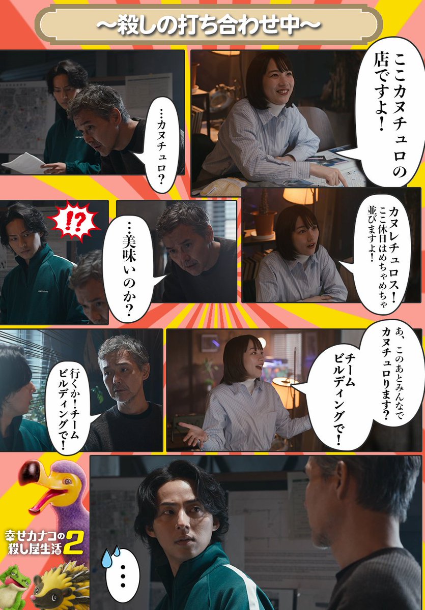 DMMTV_PR's tweet photo. 『幸せカナコの殺し屋生活２ 』漫画風投稿📖
〜チームビルディ���グ編〜

#カナコロ #のん #藤ヶ谷太輔 #渡部篤郎 https://t.co/cPL15rpUnk