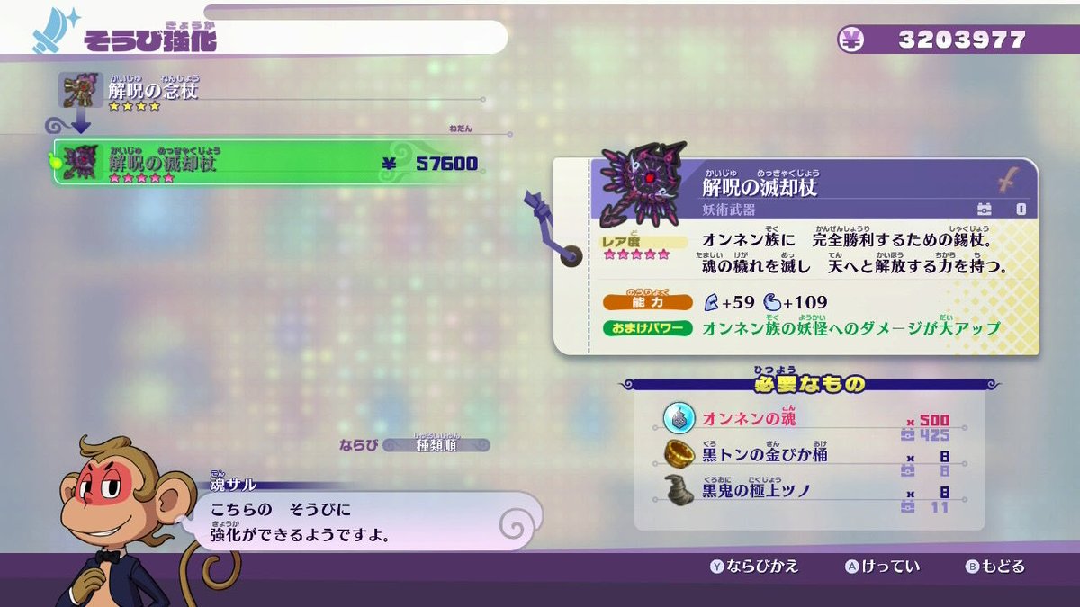Zibakou_second's tweet photo. #妖怪ウォッチ4
キラー装備先に作るなら
解呪の滅却杖か天上天下無双ナックルどっちが良いですか？ https://t.co/kMn4bRMZG4