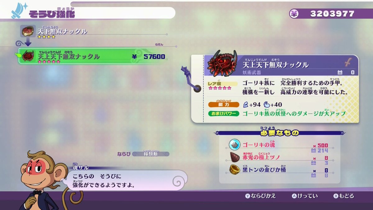 Zibakou_second's tweet photo. #妖怪ウォッチ4
キラー装備先に作るなら
解呪の滅却杖か天上天下無双ナックルどっちが良いですか？ https://t.co/kMn4bRMZG4