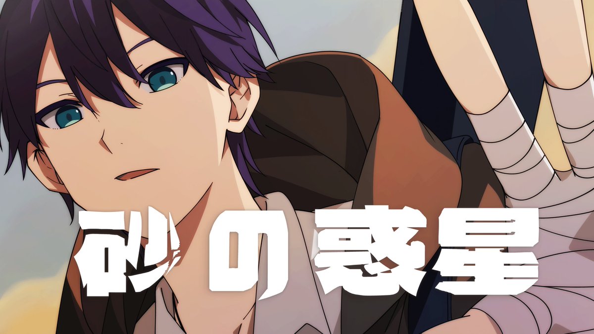 rei_Toya_rei's tweet photo. 砂の惑星／covered by 剣持刀也 https://t.co/E1tKfc9sJg @YouTubeより https://t.co/vU4Fuo8GFq