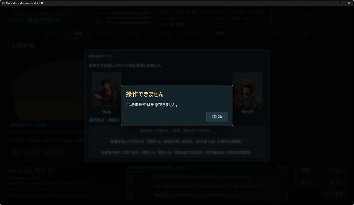 Wolfram18147689's tweet photo. #MechMercsMemories
迅速なアップデートでUIもかなり良くなっている！あとはオートセーブのタイミングを移動や調査前にして、詰み状態を避けられるようになるとありがたいかも。修理工場に出したまま調査に行って敵と遭遇すると敗北もできずに止まってしまうので。ちゃんと管理しろ？それはそう…。 https://t.co/wlBVSogkOw