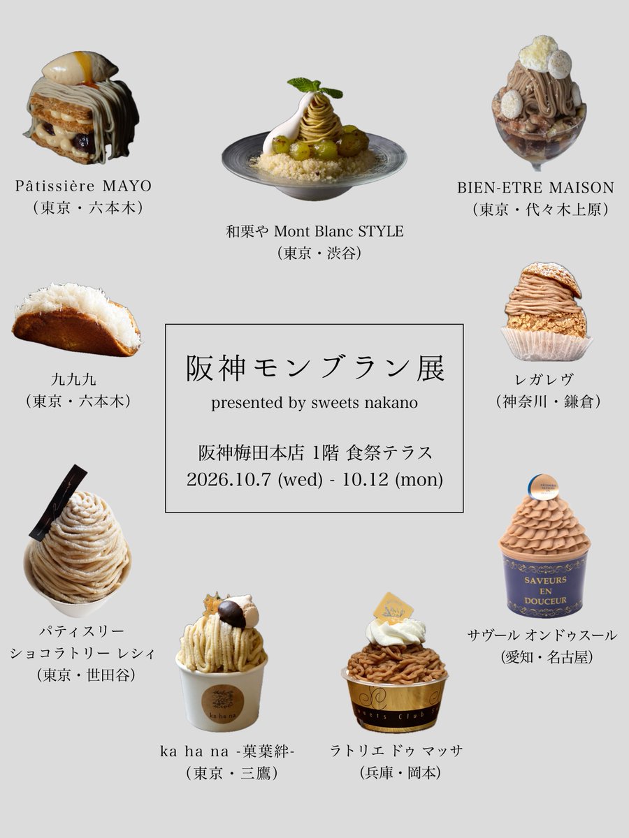 yorosweets's tweet photo. 阪神百貨店でモンブランの催事を開催します。栗好きを魅了するお店が全国から集結し、イートインもテイクアウトも全て実演販売。モンブランを愛するすべての人たちに、最高の6日間をお届けします。
#阪神モンブラン展 https://t.co/UBhldJju0z
