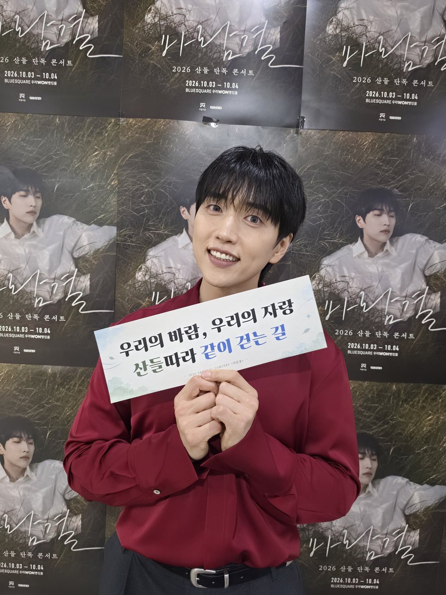 _B1A4OFFICIAL's tweet photo. 2026 산들 단독 콘서트 <바람결>
DAY 1. 
@ BLUE SQUARE

우리의 바람, 우리의 자랑
산들따라 같이 걷는 길

산들의 솔로데뷔 10주년, 공연 첫 날
함께해주셔서 감사합니다. 

#B1A4 #SANDEUL https://t.co/kCNCuX2mX6