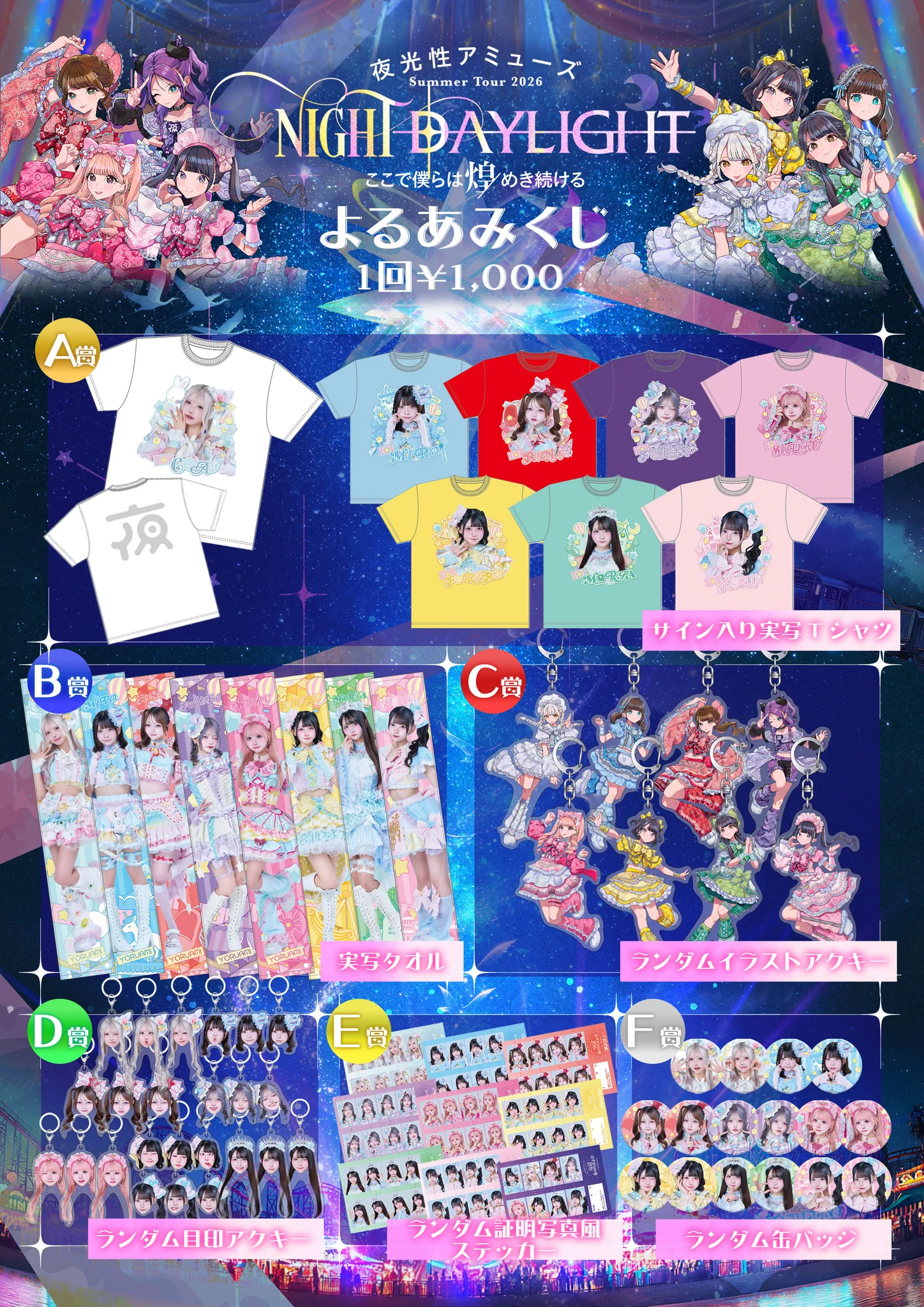 【よるむ様♡ 専用ページ】 夜光性アミューズ【よるあみ】 в X: „【🌟オンラインくじ🌟】 ツアー