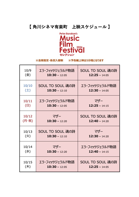 barakansmff's tweet photo. 【Peter Barakan's Music Film Festival 2026 セレクション】

角川シネマ有楽町
10/9(金)〜10/15(木)のタイムテーブル発表！

『エラ・フィッツジェラルド物語』
『SOUL TO SOUL 魂の詩』
『マザー』
1日2回、日替わり上映です🎶

ご予約は劇場HPから
https://t.co/c8PNrbPdDG https://t.co/YLjMPGgaFt