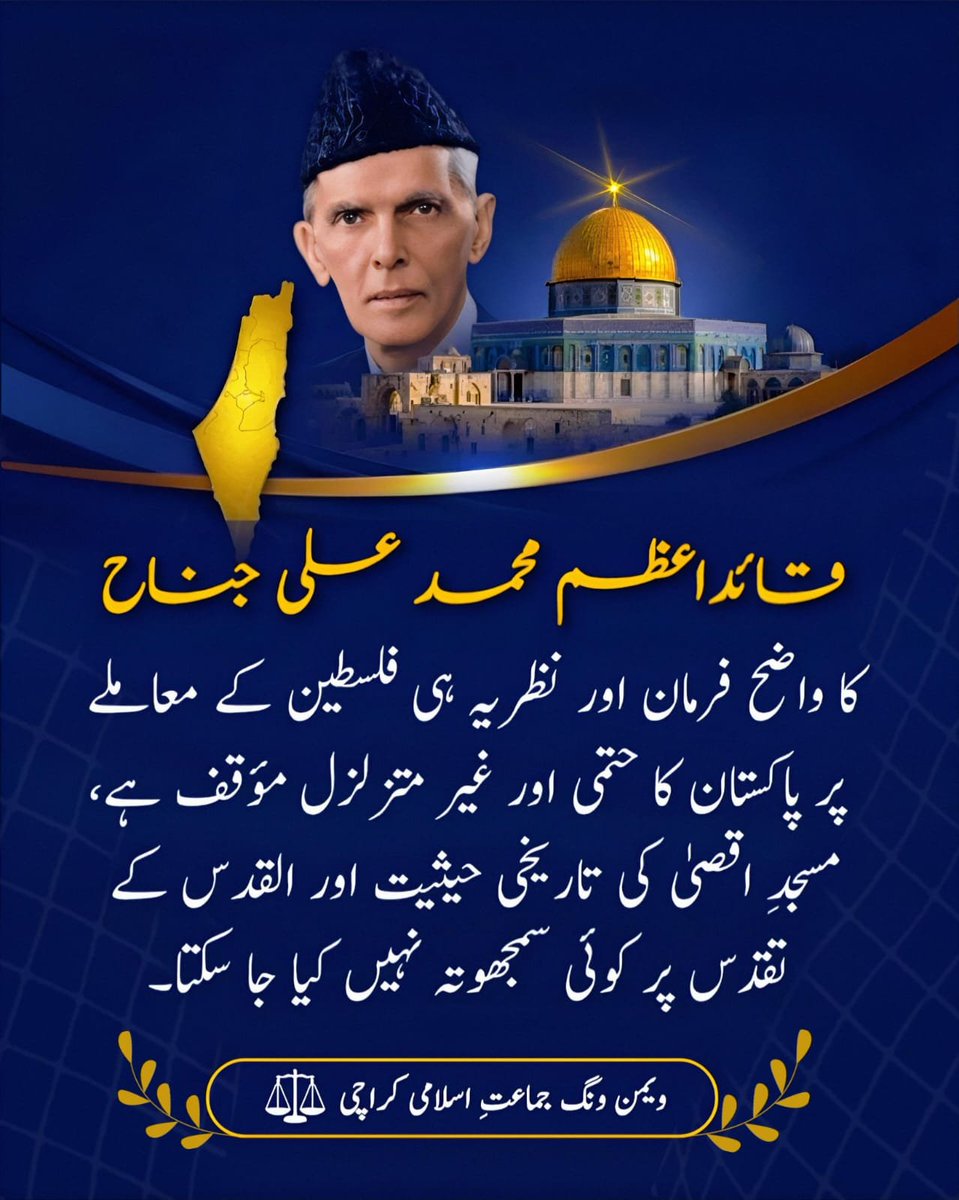 SadafFarhan03's tweet photo. قائداعظم محمد علی جناح کا واضح فرمان اور نظریہ ہی فلسطین کے معاملے پر پاکستان کا حتمی اور غیر متزلزل مؤقف ہے۔ مسجدِ اقصیٰ کی تاریخی حیثیت اور القدس کے تقدس پر کوئی سمجھوتہ نہیں کیا جا سکتا۔ https://t.co/uIktXEG17j
