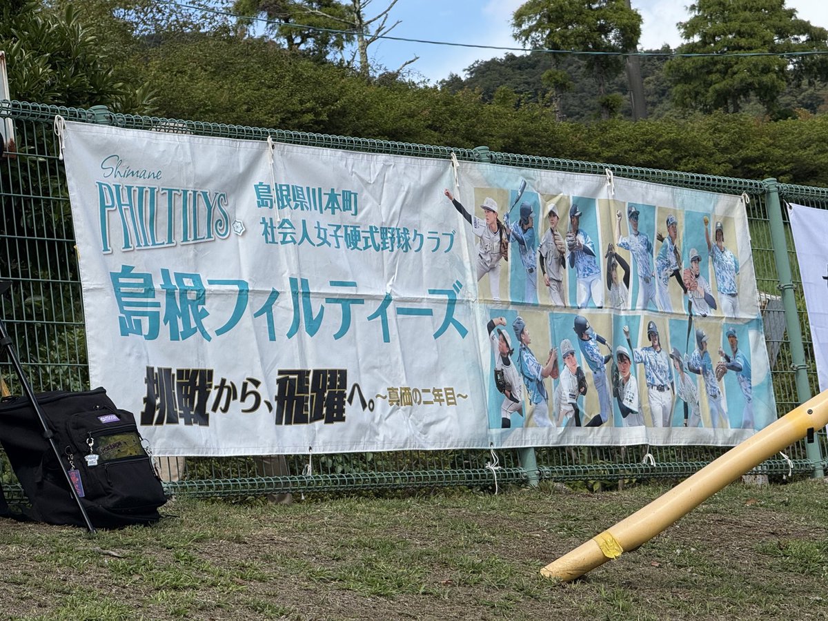 posge's tweet photo. 隣町で頑張っている女子野球チーム、フィルティーズ⚾️今年のホーム最終戦ということで合間を縫って初観戦して参りました💨特に女性には硬式球の負担はかなりのものだと思いますが、センターラインを中心にちゃんとしていました😳ん、もしかしてスポンサー収入だけで運営されているのでしょうか…🤔 https://t.co/4f503GG4oM