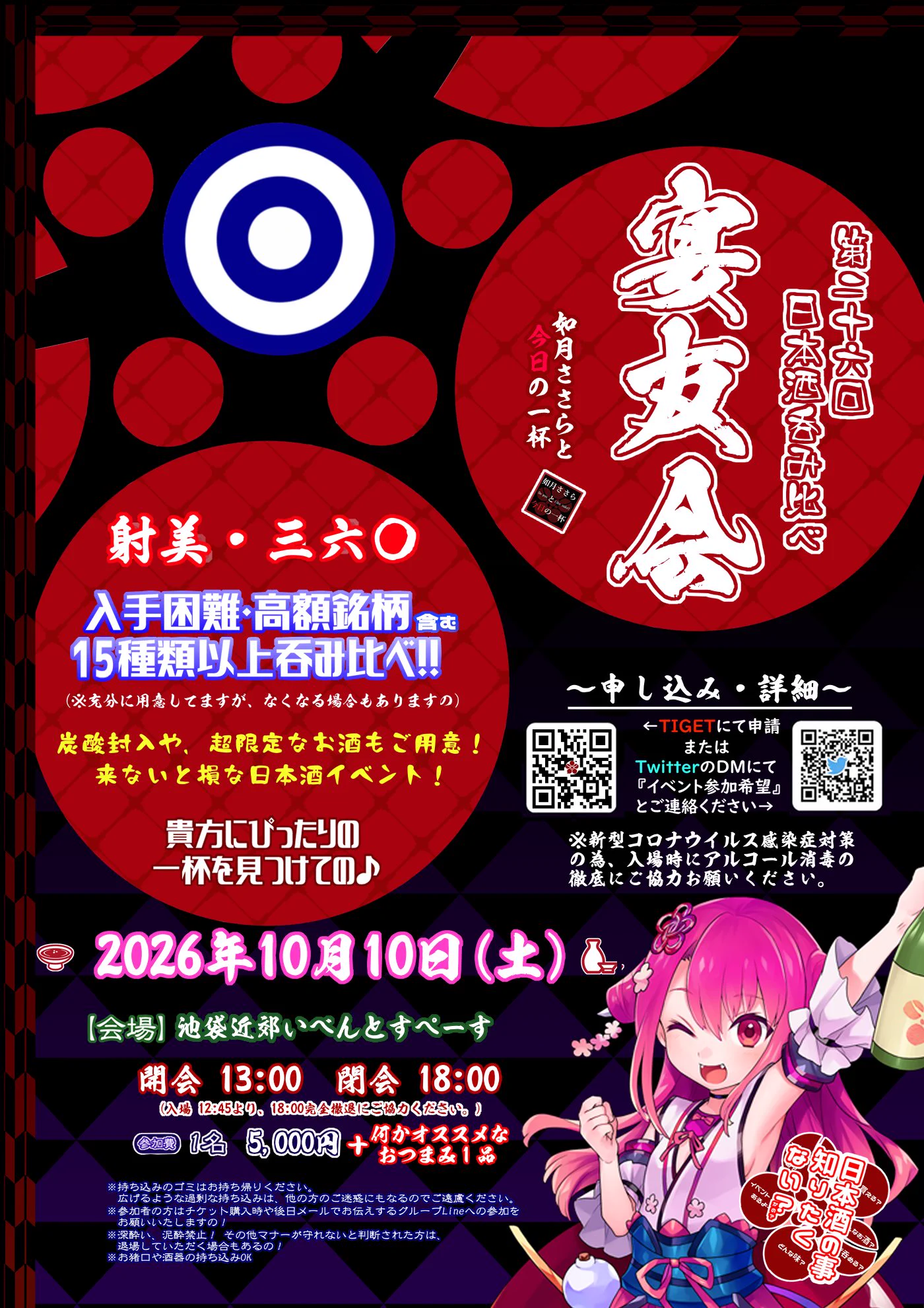 如月ささら 🍶日本酒普及系年間500銘柄呑むVtuber！🍶 (@K_SaSaRa1102) / X