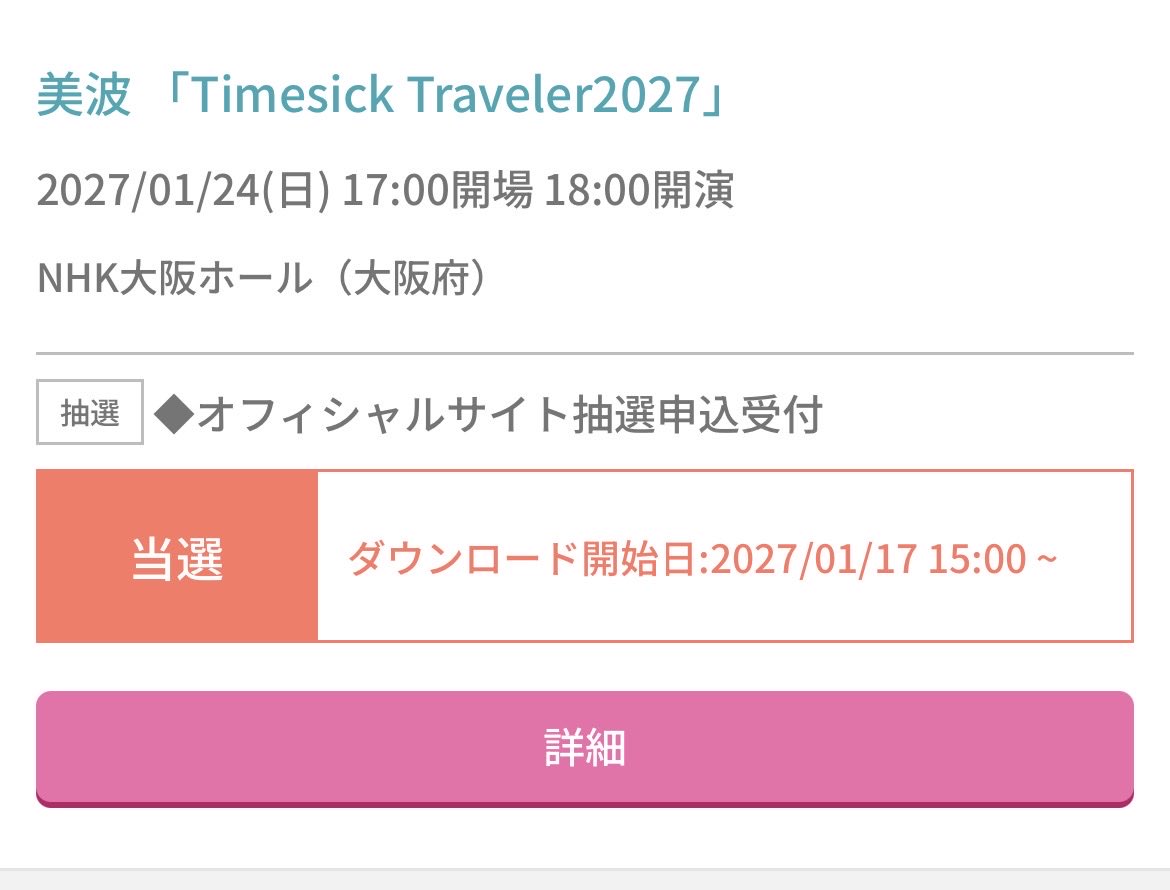 ryozen0707's tweet photo. 超久々に会える！！
待ってろ美波
 #美波
 #Timesick Traveler2027 https://t.co/tFNUyXig0W