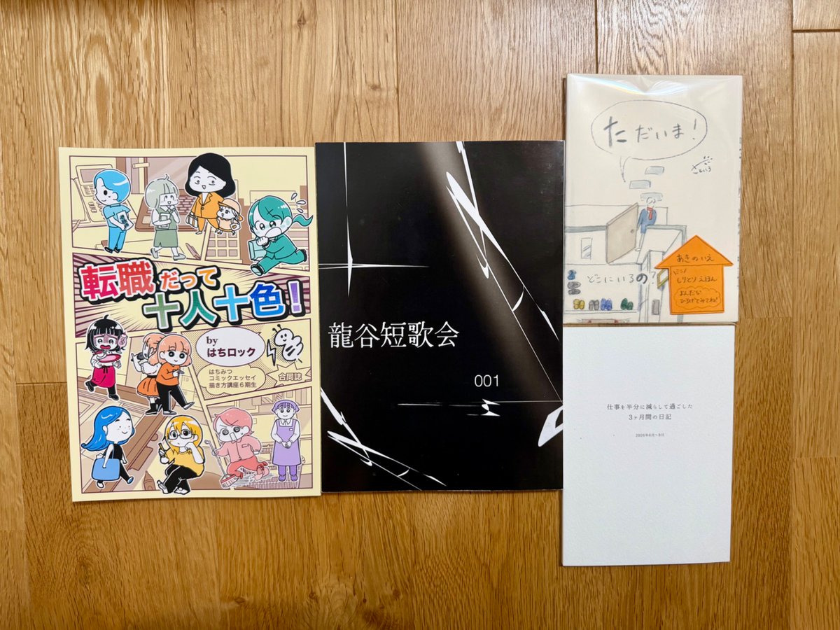mogmograNn's tweet photo. #湖都の葉マルシェ2026 で買った本
@natsume_momoko
  なつめももこ他「転職だって十人十色！」昨年買った「外食がこわい」が良かったから。はちみつコミックエッセイの講座を受けてる方々の作品。
@ryukokutanka
「龍谷短歌会 001 」最近自分も短歌詠んでるし、大森静佳の評が載ってるから。
続く https://t.co/3iP8Gy4hgR