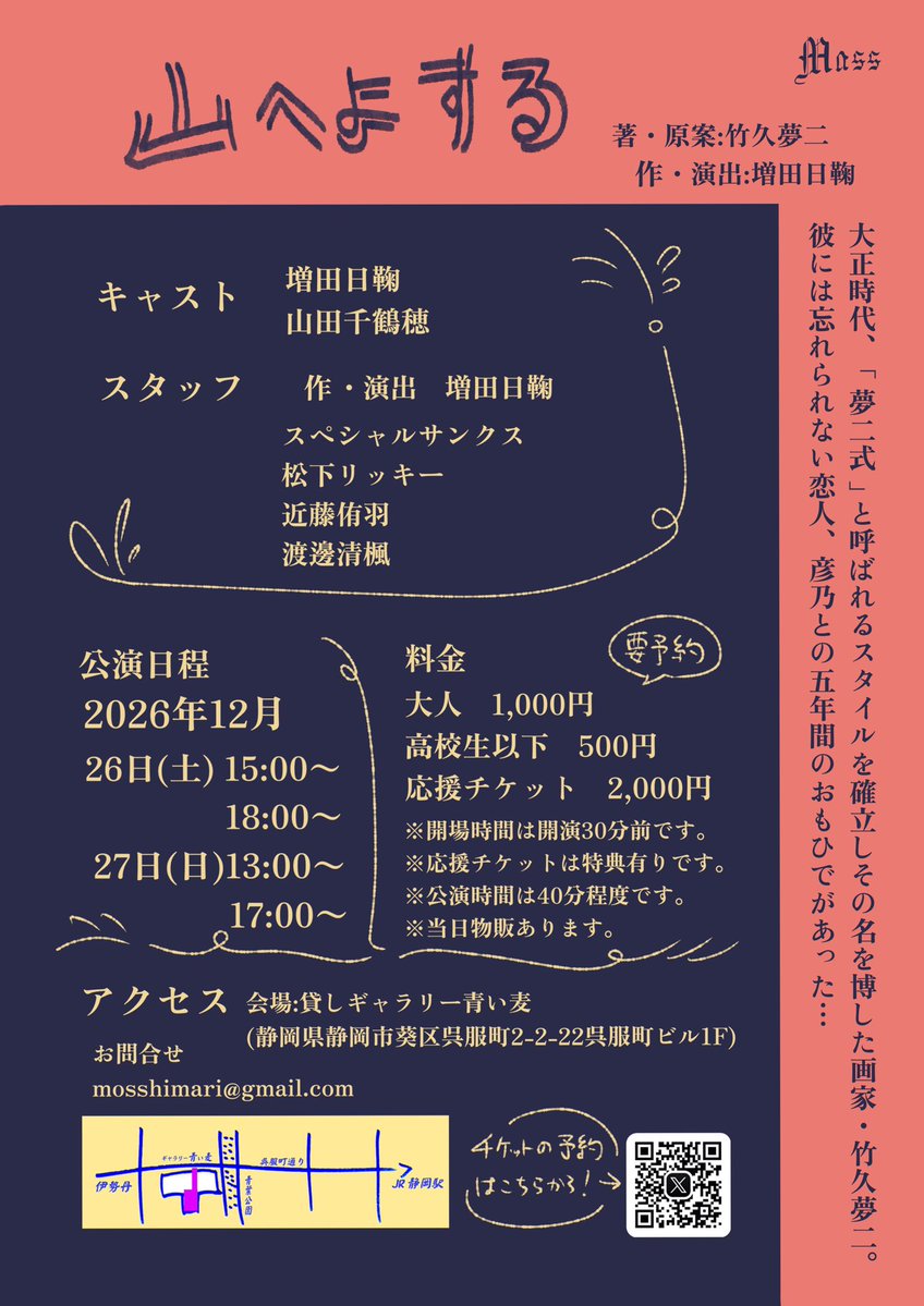mossacting's tweet photo. 公演情報 https://t.co/3V6R82hWgH