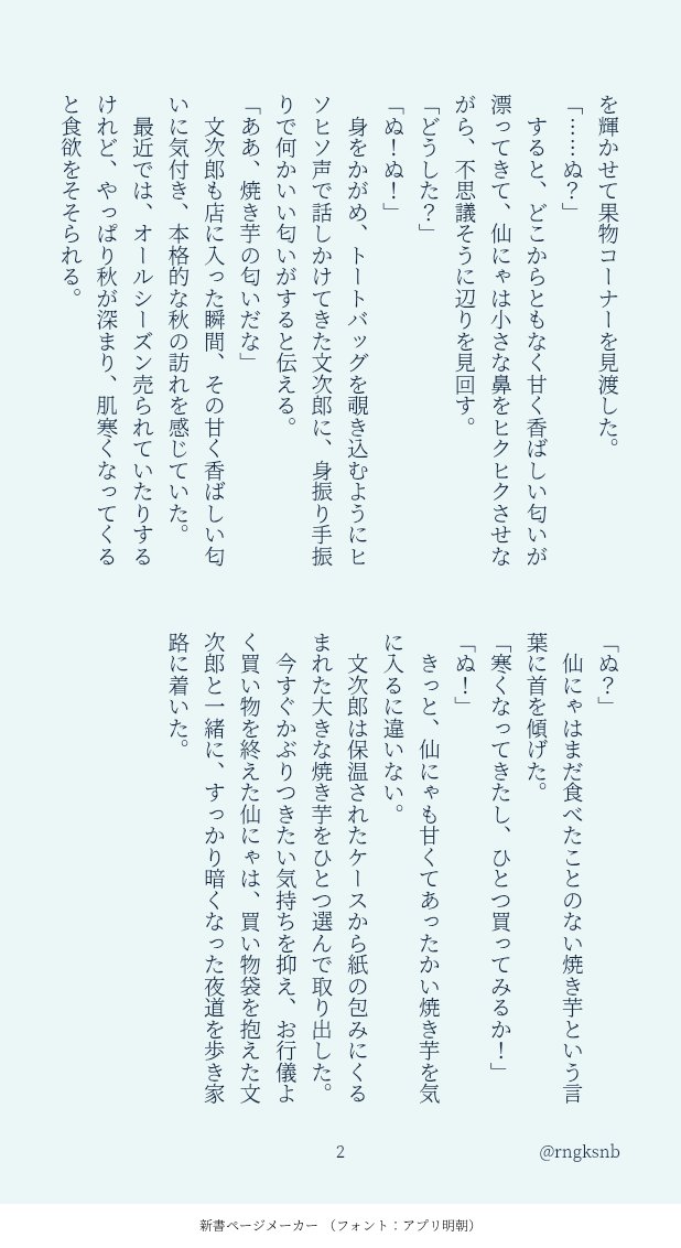 rngksnb's tweet photo. #文仙ワンライドロ
@monsen_dr
お題 「さつまいも」「甘い」 +2h
⚠仙にゃと暮らす文 (1/2)

仙にゃに甘い魔法をかけるのは───？ https://t.co/iTXVTYWaNR