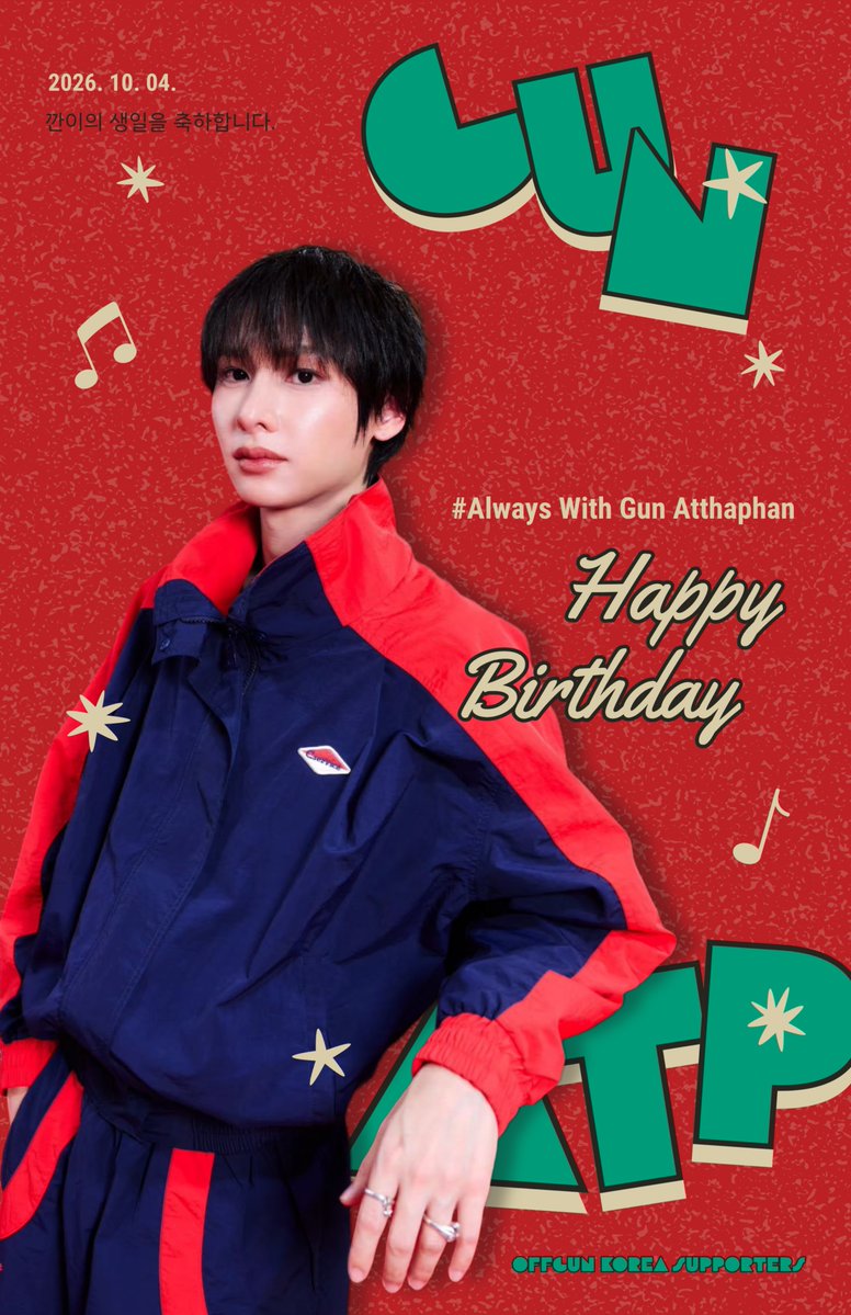OGKRsupporters's tweet photo. 생일을 축하합니다. @AtthaphanP 의 모든 순간을 온 마음을 다해 응원합니다. 앞으로도 함께해요💚

#AlwaysWithGunAtthaphan https://t.co/46cRj5GOsP