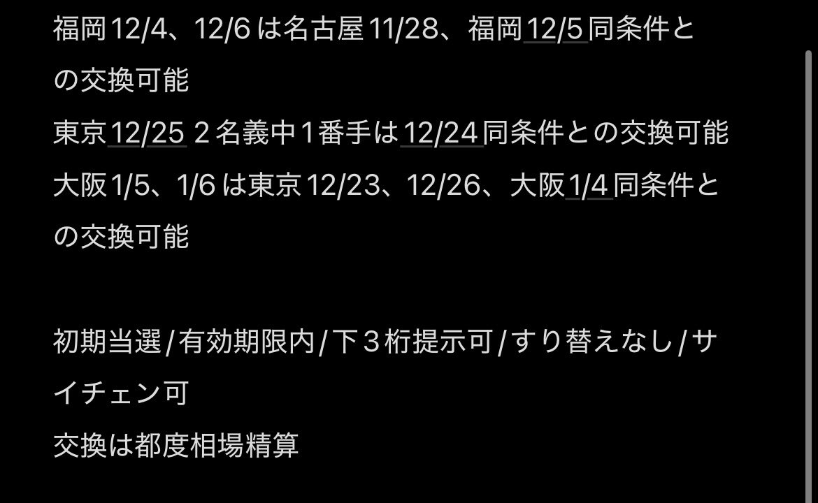 02no53ks's tweet photo. Snow Man DOME TOUR 2026-2027 ALL SUITE お譲り先を探しております

【譲】画像（交換は2枚目参照）
北海道 10/30
名古屋 11/29
福岡 12/4、12/6
東京 12/25
大阪 1/5、1/6、1/7

必要事項明記の上DMお願いいたします。

#SnowMan譲　#ALLSUITE譲 #SnowMan交換 https://t.co/ol53bpGkzc