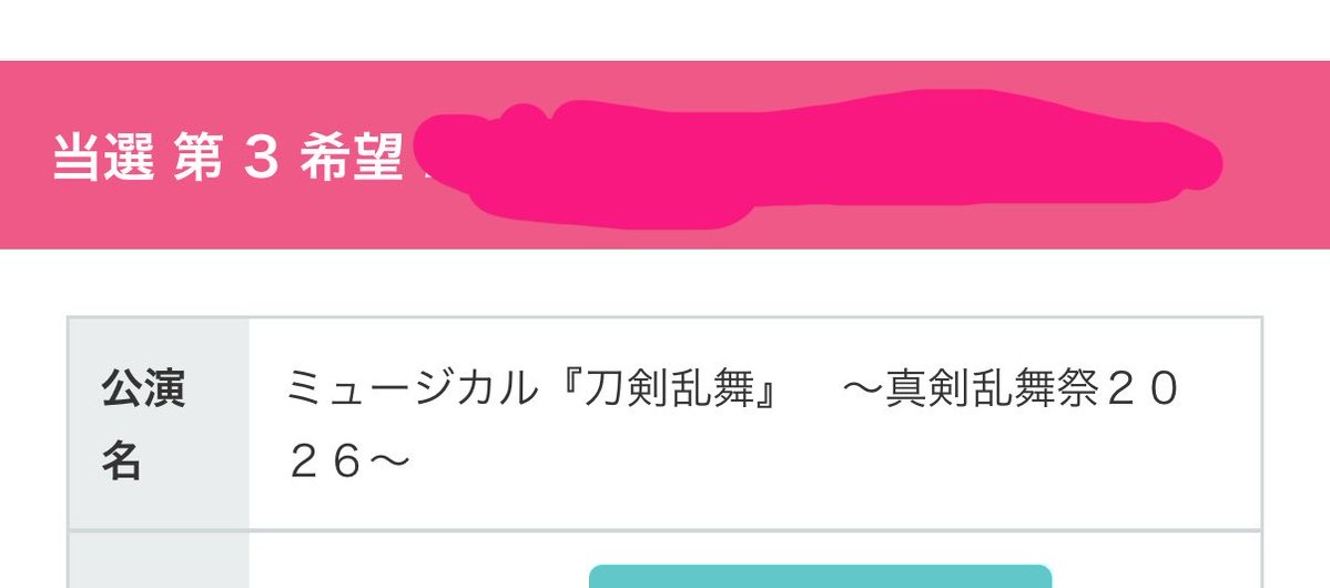 tsansleep's tweet photo. 刀ミュ祭りなんとか1公演取れた！
けど、有料ファンクラブ先行で第3希望に当選とか、
マ？ジ？カ？！？！？！？！
震えとりますわ:(´◦ω◦):
まぁとりあえず眼福確定したので(๑˃̵ᴗ˂̵)و ﾖｼ! https://t.co/wfasIghD5V