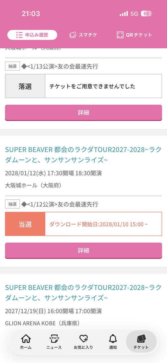 TyKPeeeeeN's tweet photo. ひとまず地元開催両日、
城ホ1/12対よろです！！

嫁の結果見たいけどアクセス集中で今見れずで、それ次第で一般応募やね〜〜 https://t.co/M4PdEr0P5F