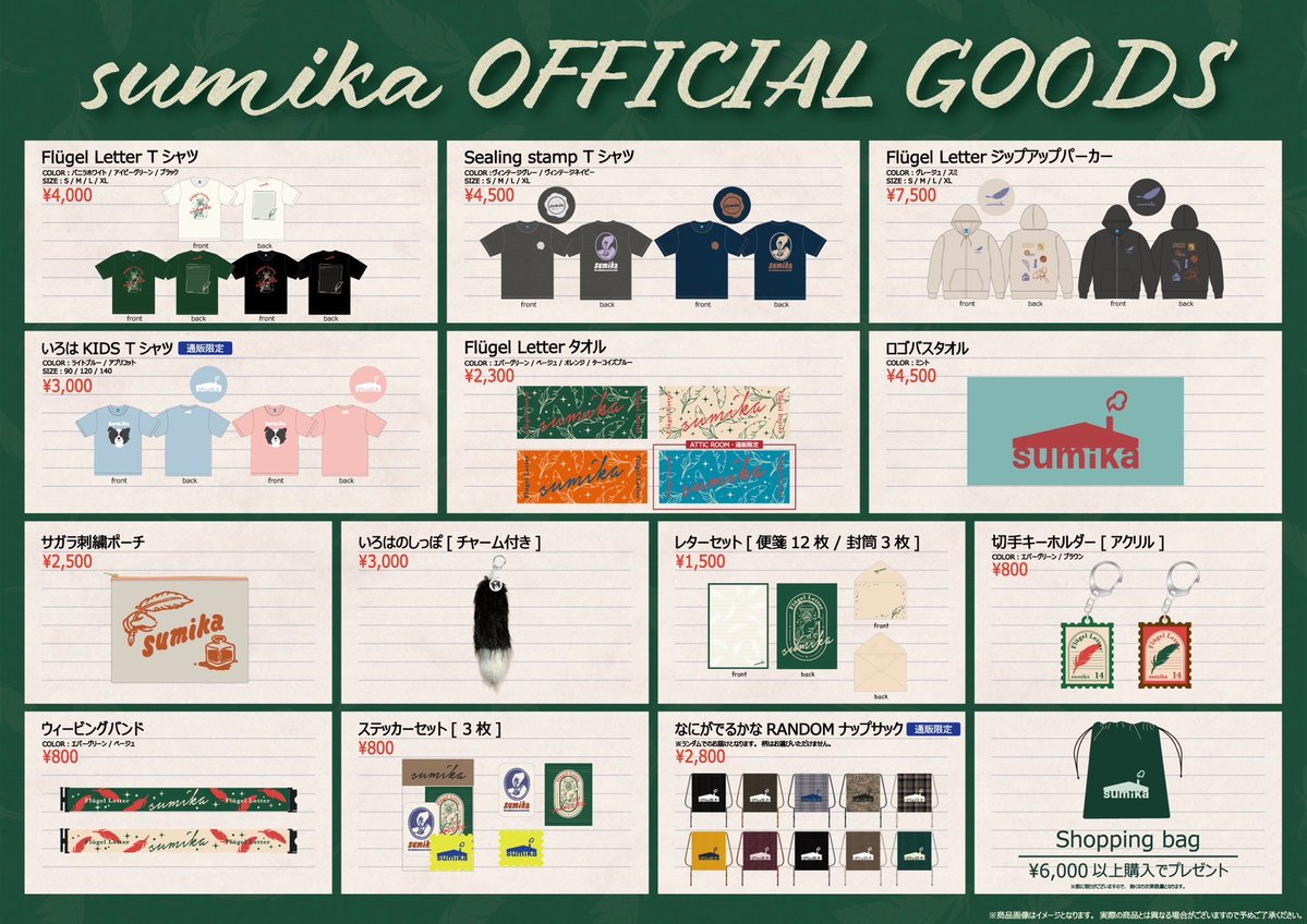 sumika_FCx's tweet photo. 🎁sumika プレゼントキャンペーン✨

sumika Live Tour 2027 『Laurens Library』開催記念💖

抽選で100名様にsumikaグッズをプレゼント🎉

応募方法👇
① @sumika_FCx をフォロー
②❤️いいね
③🔁リポスト

📅締切：1月22日 23:59
当選者にはDMでご連絡いたします📩

#sumika https://t.co/xAqMLCMRqJ