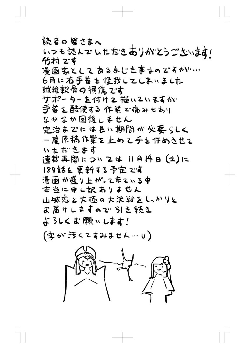 takemura4hey's tweet photo. 『魔都精兵のスレイブ』は更新予定日の10/17(土)と10/31(土)を休載とさせていただきます。
 
楽しみにしていただいている読者の皆様には大変申し訳ございません。
 
11/14(土)再開を目指しつつ、まずは回復を優先し、今後は医師の診察を元に連載についてタカヒロ先生、編集部と相談してまいります。 https://t.co/2c4mbXTC7e