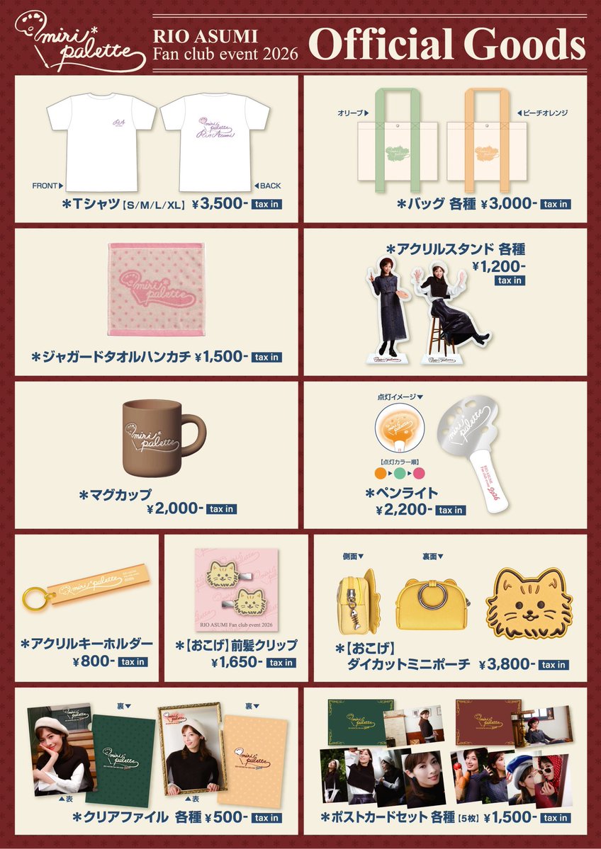 asumirio_staff's tweet photo. 「#明日海りお FCイベント2026 〜miri*palette〜」

大阪公演1日目、無事終了しました❣️
ありがとうございました☺️✨

明日は最終日❣️
10/4(日)13:30公演🎨
グッズ先行販売は
【11:15～12:00】を予定しております！

明日も #森ノ宮ピロティホール にてお待ちしております👏

#みりぱれっと
#みりぱれ https://t.co/PP8RdxRo3h