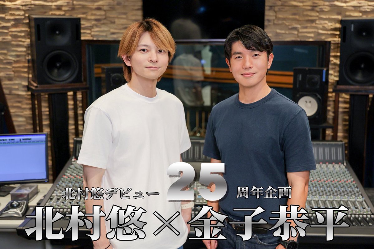 kitamurayu's tweet photo. 【北村悠デビュー25周年企画】

🔥スペシャル対談🔥

北村悠×金子恭平

是非ご視聴ください。

https://t.co/jnD7sBiEnx https://t.co/lSUfftnF0S