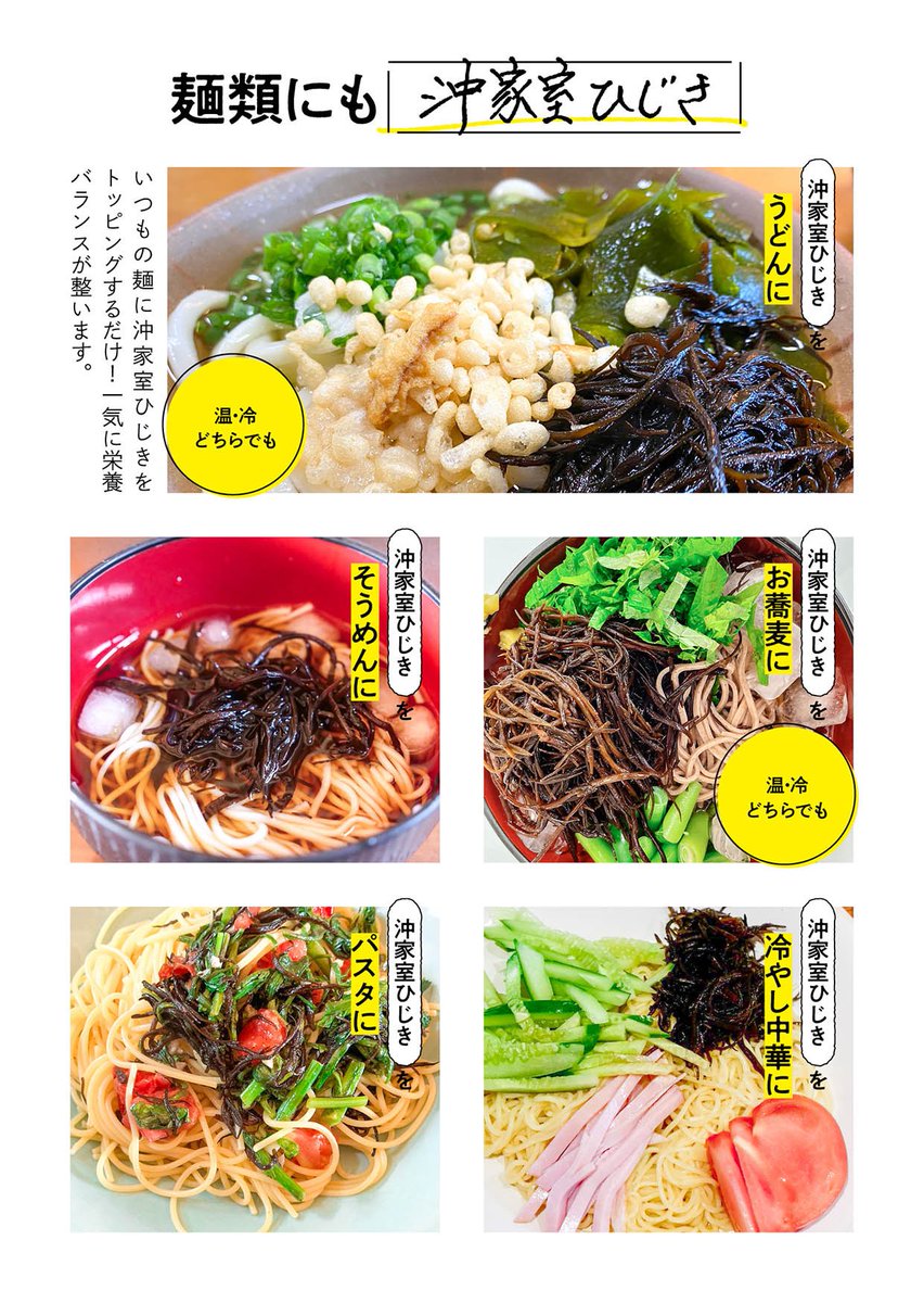 sakaeruman's tweet photo. ありがたいことに国産ひじきの生産を頑張っていることを発信したらバズりました。嬉しいです。ひじきの生産者として推しているのは「洋食にひじき」「麺類にひじき」です。海藻なので海苔やワカメを乗せて食べるようなものには大体合います。色々お試しください...！詳細は固定ポストに載せております。