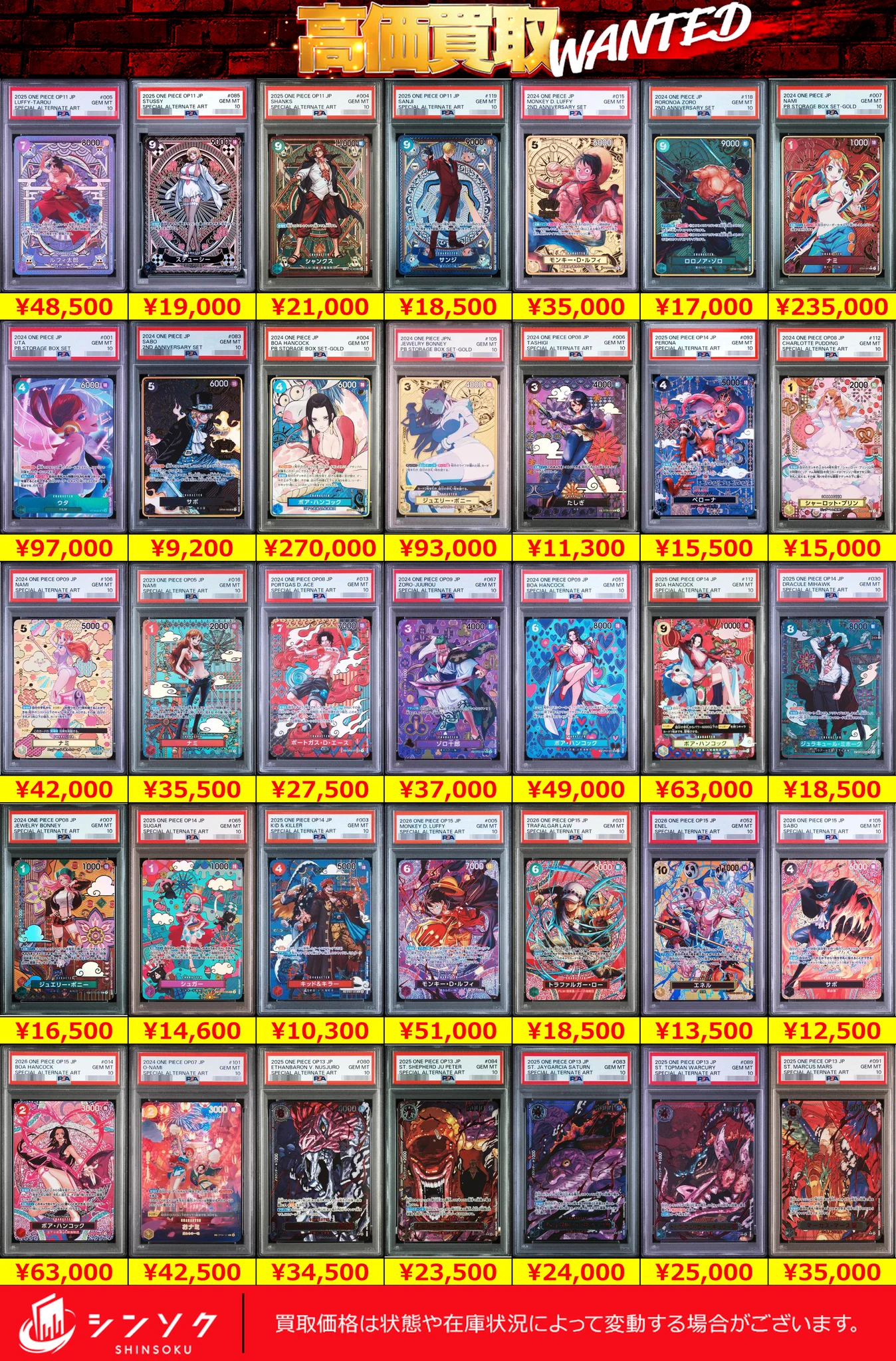シンソク買取表@ポケカ ワンピ 遊戯王 PSA鑑定品 on X: 