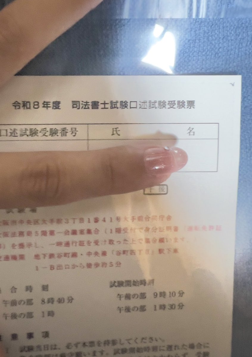 ht449m's tweet photo. 口述試験受験票届きました！ https://t.co/m25LDIC3Rh