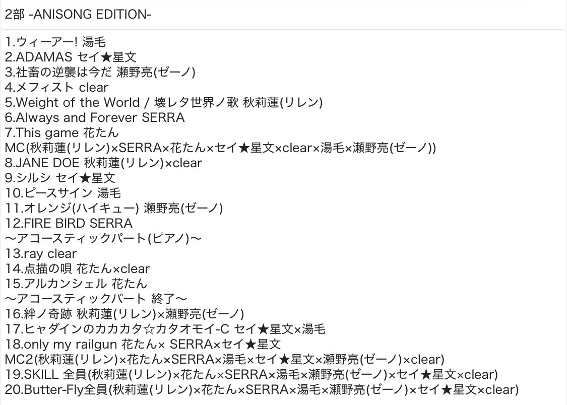 sandar0715's tweet photo. PARTY SIGNAL!! in japan セトリ セットリスト 花たん SERRA 湯毛 セイ★星文 瀬野亮(ゼーノ) 秋莉蓮(リレン) ぽこた(1部のみ) clear(2部のみ) https://t.co/vgGaGFlfkz