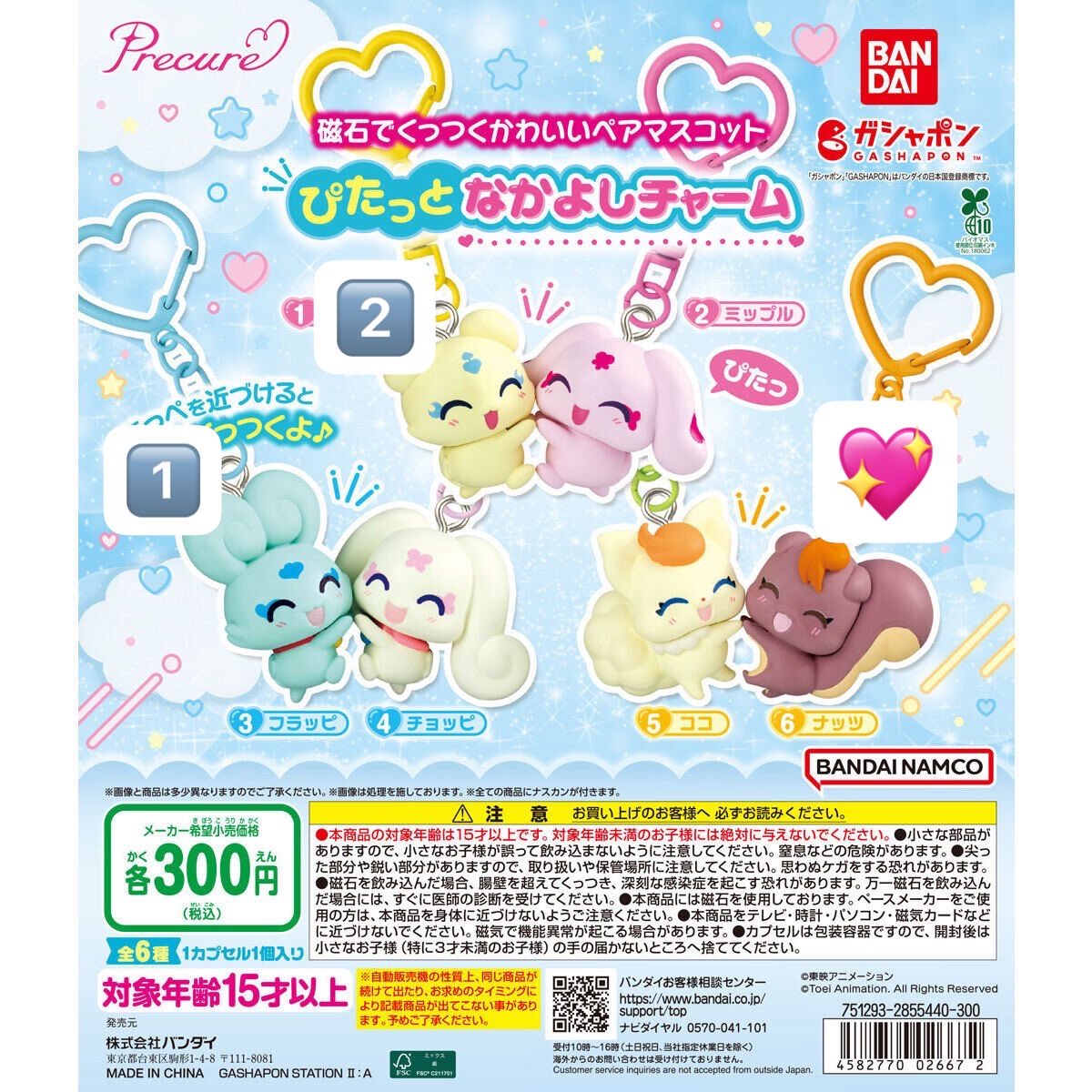iginari_mon's tweet photo. プリキュア ぴたっとなかよしチャーム ガチャ 交換

【譲】
フラッピ ×1
メップル ×2

【求】
ナッツ 又は ココ・ナッツとの2:2

土日都内手渡し希望です。（10/4渋谷）
お気軽にお声掛けください😌 https://t.co/4vaY3SQkkE