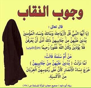 hesaah77's tweet photo. قال الله تعالى:

✨ { يَا أَيُّهَا النَّبِيُّ قُل لِّأَزْوَاجِكَ وَبَنَاتِكَ وَنِسَاءِ الْمُؤْمِنِينَ يُدْنِينَ عَلَيْهِنَّ مِن جَلَابِيبِهِنَّ ۚ ذَٰلِكَ أَدْنَىٰ أَن يُعْرَفْنَ فَلَا يُؤْذَيْنَ ۗ وَكَانَ اللَّهُ غَفُورًا رَّحِيمًا.}✨ 

#٢٠٣٠_عزتنا_بحجابنا https://t.co/j5cW4u7iLa