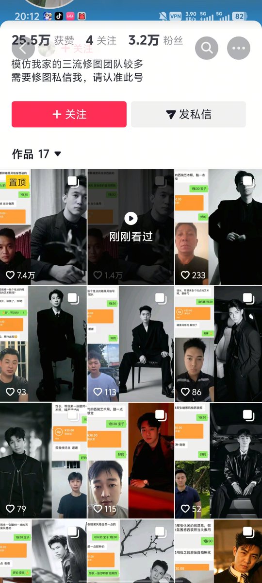 NChang28155's tweet photo. 兄弟们新野路子来了

codex生成写真图

成本不到0.1，一张卖30。
完全是一本万利啊

别问我客源怎么来，下面就是例子

在抖音把转账 原图 写真图p到同一张图里，流量不就来了嘛？

对标账号就放这了

最高点赞量16w，浏览量保守500w起步 https://t.co/A38bFvkB5c
