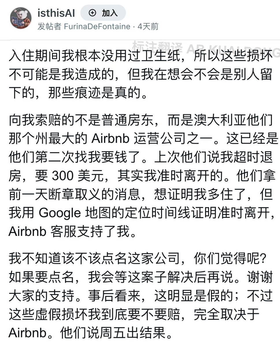 _FORAB's tweet photo. 比提灯定损更离谱的事情发生了。这几天 Reddit 上有位老哥称，自己在澳大利亚短租退房后，运营方发来一张马桶被卫生纸拥堵的照片，要求赔偿大约 1700 澳元，约合 1170 美元。

但这名租客明明没用过卫生纸，于是网友们把这张照片拿给 Gemini 去鉴定，结果发现是 AI 图，假的不能太假了。 https://t.co/iebxtRlgQn